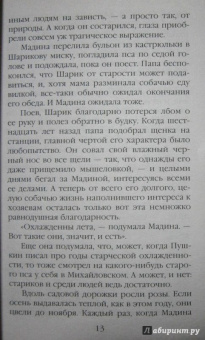 Берсенева Анна (Сотникова Татьяна Александровна): Женщина из шелкового мира