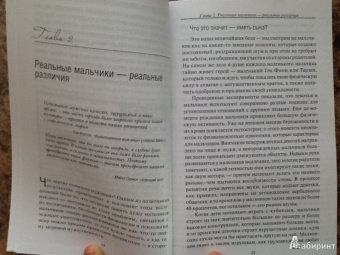 Ян Грант: У меня растёт сын! Как воспитать настоящего мужчину