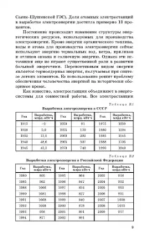 Иванов, Соловьев, Фролов: Электротехника и основы электроники. Учебник для СПО