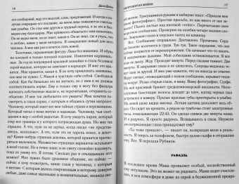 Дана Делон: Непрожитая жизнь