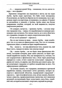 Олег Шапошников: Руническое сознание. Том 4
