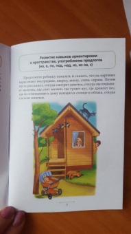 Наталия Нищева: Блокнот логопеда. Секреты добукварного периода. С 5 до 7 лет. ФГОС