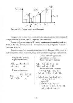 Николай Жежера: Проектирование цифровых систем автоматического управления на основе теории Z-преобразований