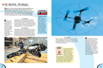 Стив Паркер: Роботы. Большая энциклопедия