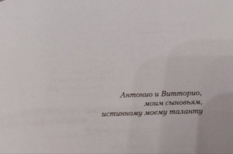 Донато Карризи: Дом без воспоминаний
