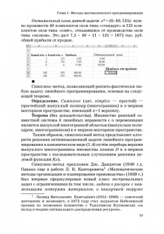 Антон Кузьмин: Математическое моделирование инвестиционных и финансовых решений. Учебное пособие