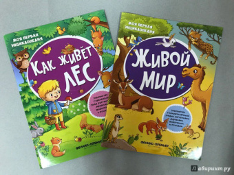 Живой мир. Книжка с наклейками