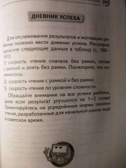 Самый эффективный тренажёр по скорочтению