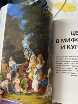 Марина Голубева: Главное в истории цвета. Искусство, мифология и история от первобытных ритуалов до Института цвета