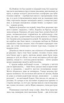 Екатерина Каблукова: Космический вид на жительство