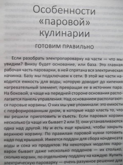 Ольга Петрова: Блюда на пару для здоровья и долголетия