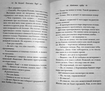 Ви Киланд: Мятежное сердце