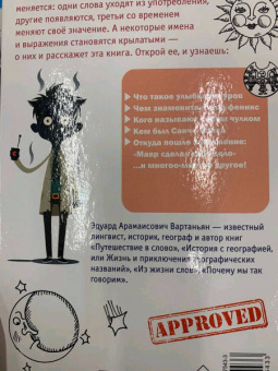 Эдуард Вартаньян: Крылатые имена