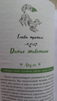 Мелисса Альварес: Маленькая книга духовных животных