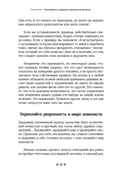 Патрик Кинг: Как привлечь и удержать мужчину своей мечты. Мужской взгляд на женские стратегии знакомств