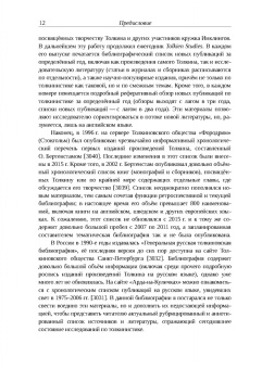 Михаил Минц: Библиография Средиземья. Творчество Дж. Р. Р. Толкина и его изучение в России и за рубежом