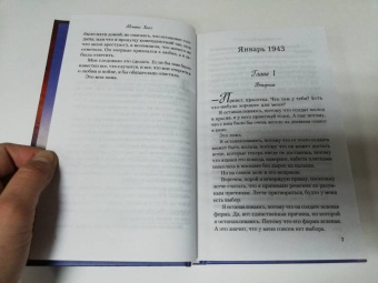 Моника Хессе: Девушка в голубом пальто
