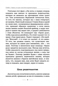 Руслан Нарушевич: Беседы о материнстве