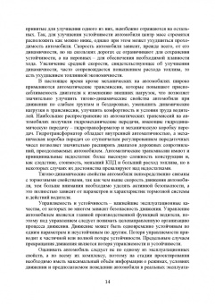 Евгений Волков: Теория эксплуатационных свойств автомобиля. Учебник для вузов