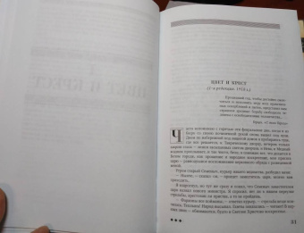 Михаил Пришвин: Цвет и крест. О трагической истории революционной эпохи