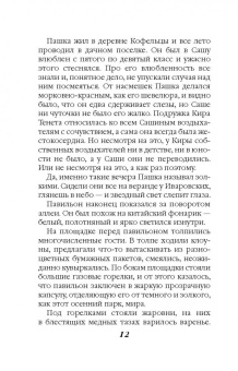 Берсенева Анна (Сотникова Татьяна Александровна): Этюды Черни