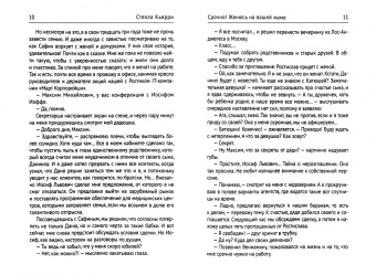 Стелла Кьярри: Срочно! Женюсь на вашей маме