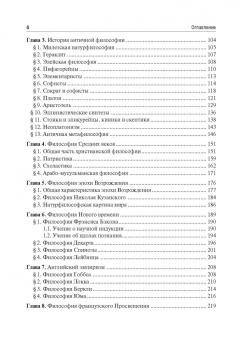 Моисеев, Моисеева: Философия. Учебник