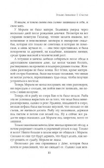 Зульфю Ливанели: Счастье