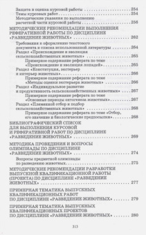 Кахикало, Назарченко, Предеина: Разведение животных. Практикум. Учебное пособие для СПО