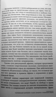 Ги Меттан: Растерянный континент. В защиту демократии и независимости Европы