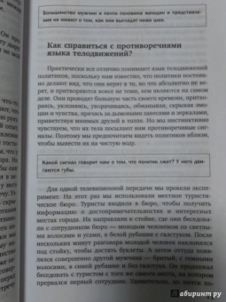 Пиз, Пиз: Новый язык телодвижений