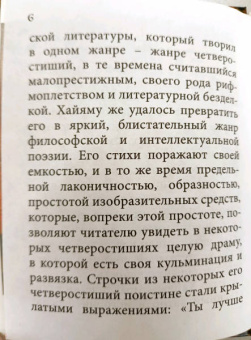 Омар Хайям: Афоризмы (цветные иллюстрации)