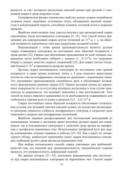 Галина Короткова: Источники питания для сварки алюминиевых сплавов. Монография