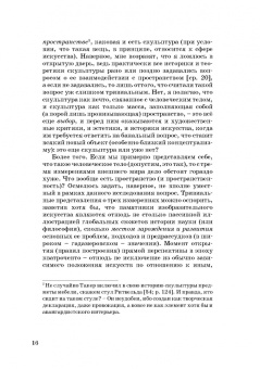 Иван Саблин: Проблема пластики в современном искусстве. Тридцать фрагментов к истории скульптуры XX века