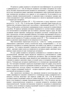 Виктор Павловец: Расширение функциональных возможностей агрегатов для подготовки железорудного сырья. Монография