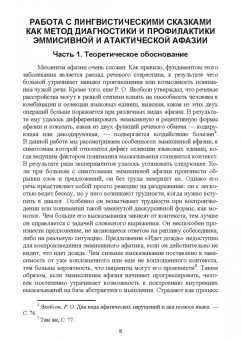 Балута, Орлова: Методика исследования лингвистических сказок как средства нейрокоррекции речи. Монография