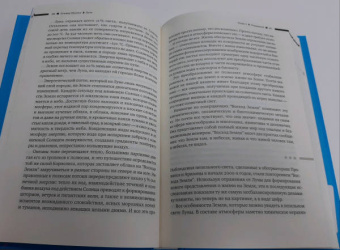 Оливер Мортон: Луна