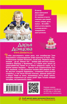 Дарья Донцова: Любовное зелье колдуна-болтуна