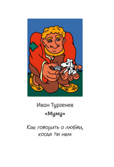 Прокудин, Жевлаков: Базаров порезал палец. Как говорить и молчать о любви