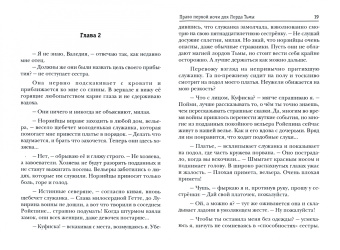 Ольга Коротаева: Право первой ночи для Лорда Тьмы
