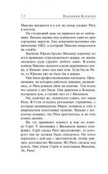 Владимир Колычев: Стрела Амура 9-го калибра
