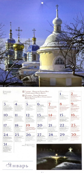 Православный календарь на 2022 год. Оптина Пустынь