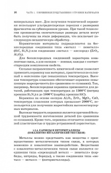 Галимов, Тарасенко, Абдуллин: Материаловедение для транспортного машиностроения. Учебное пособие. СПО