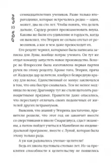 Татьяна Лакизюк: Хроники Драгомира. Книга 3. Среди осколков