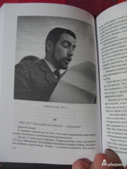 Сергей Довлатов: Жизнь и мнения. Избранная переписка