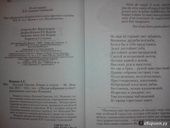 Александр Пушкин: Евгений Онегин
