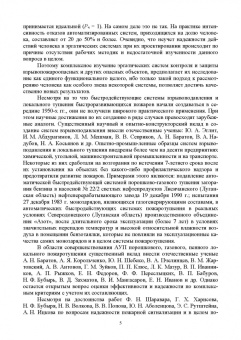 Севриков, Ничкова, Севриков: Оптимизация структур эргатических систем контроля и защиты пожаровзрывоопасных объектов