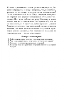 Нина Андрейчук: Основы профессионального мастерства сценариста массовых праздников. СПО