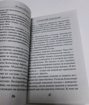 Валерий Шарапов: Бандитский брудершафт