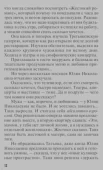 Литвинова, Литвинов: Все девушки любят бриллианты
